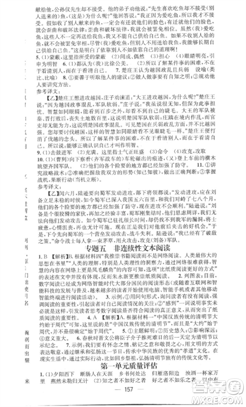 江西教育出版社2023精英新課堂三點分層作業(yè)九年級語文下冊人教版安徽專版參考答案