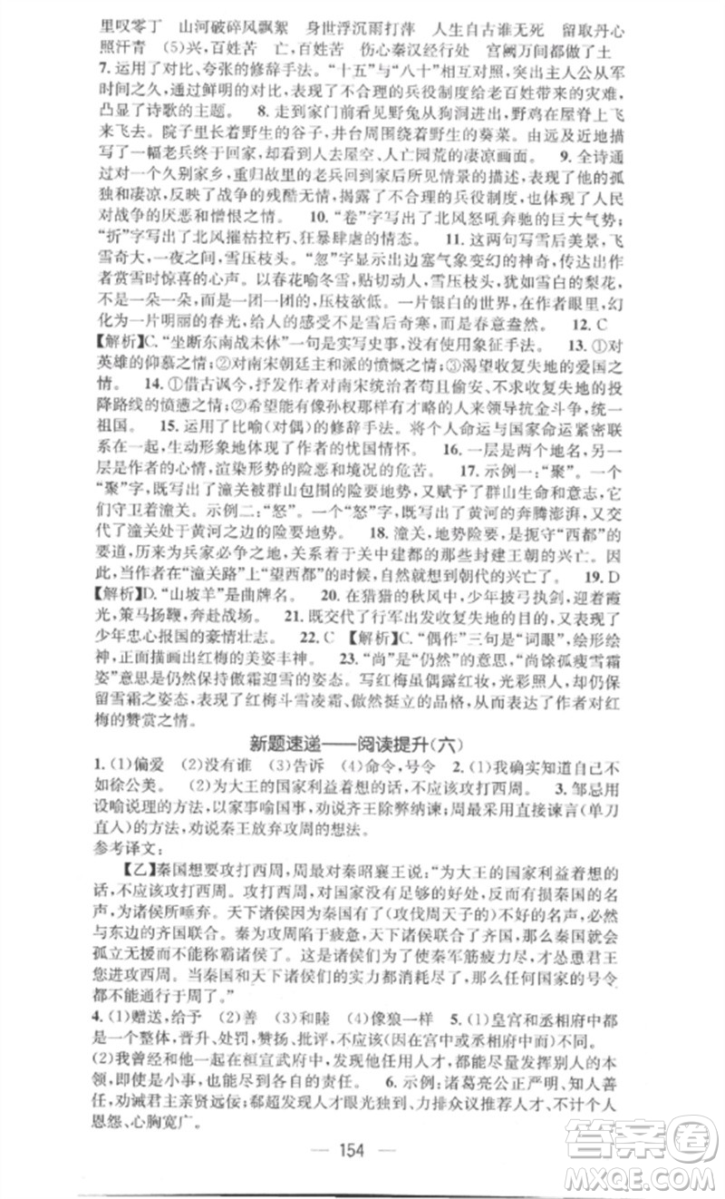 江西教育出版社2023精英新課堂三點分層作業(yè)九年級語文下冊人教版安徽專版參考答案