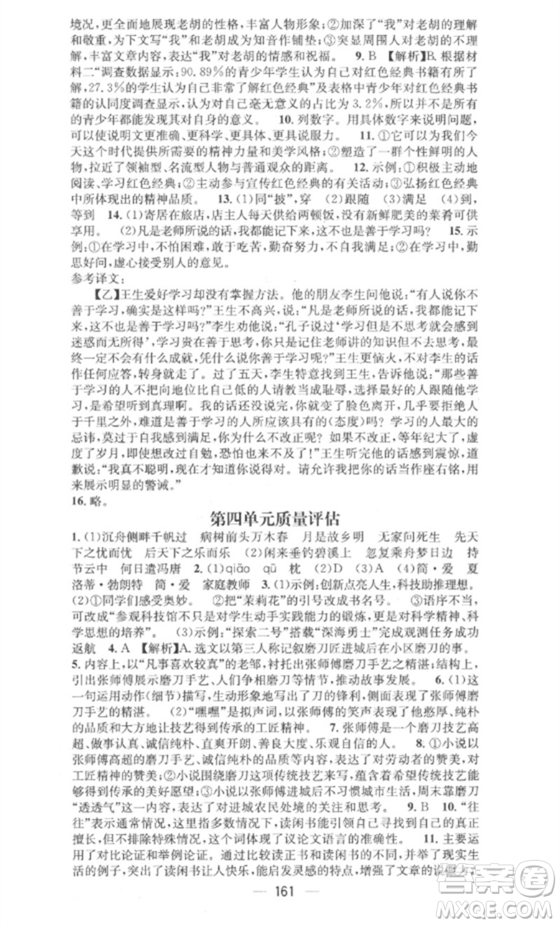 江西教育出版社2023精英新課堂三點分層作業(yè)九年級語文下冊人教版安徽專版參考答案