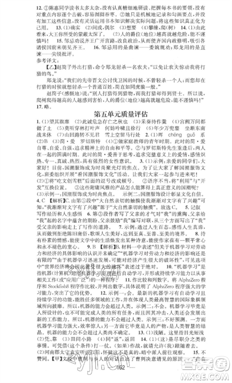 江西教育出版社2023精英新課堂三點分層作業(yè)九年級語文下冊人教版安徽專版參考答案