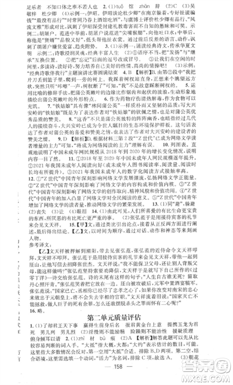 江西教育出版社2023精英新課堂三點分層作業(yè)九年級語文下冊人教版安徽專版參考答案