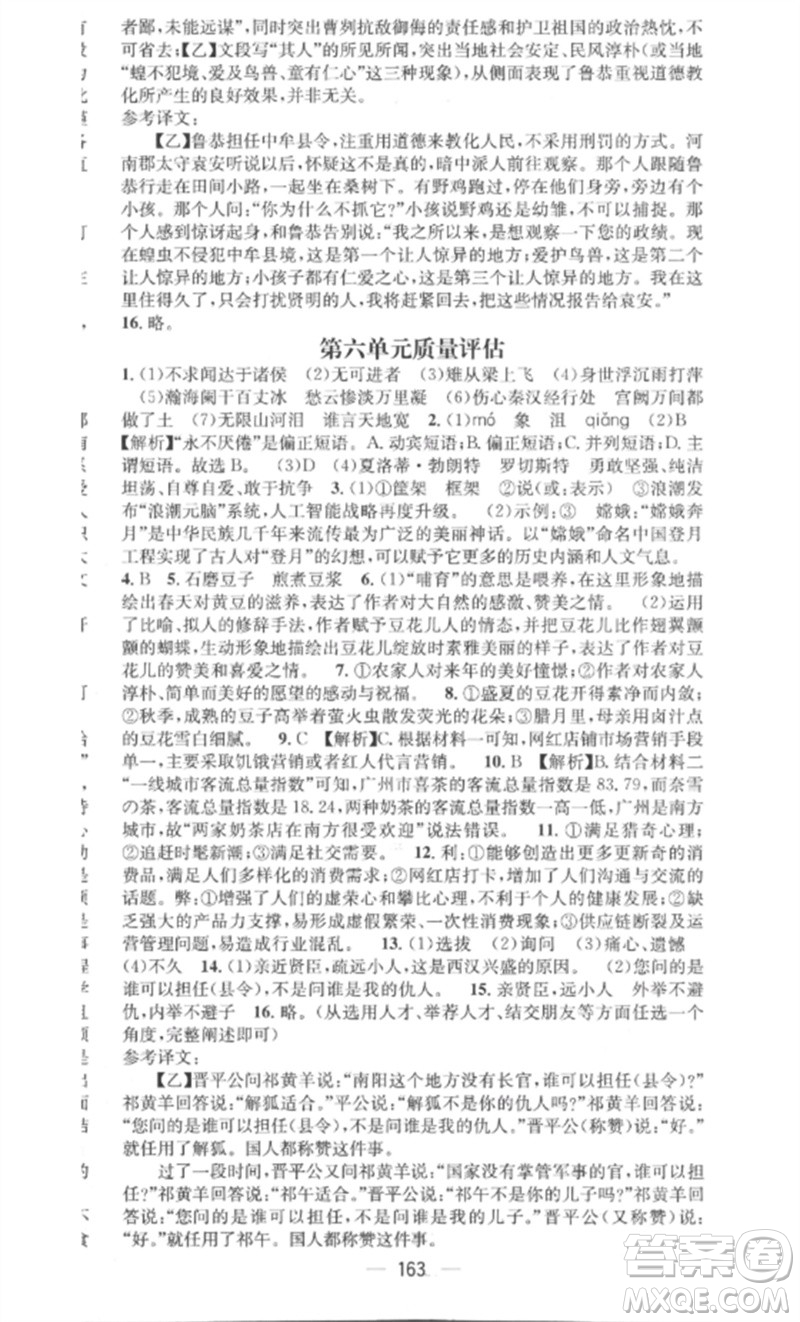 江西教育出版社2023精英新課堂三點分層作業(yè)九年級語文下冊人教版安徽專版參考答案