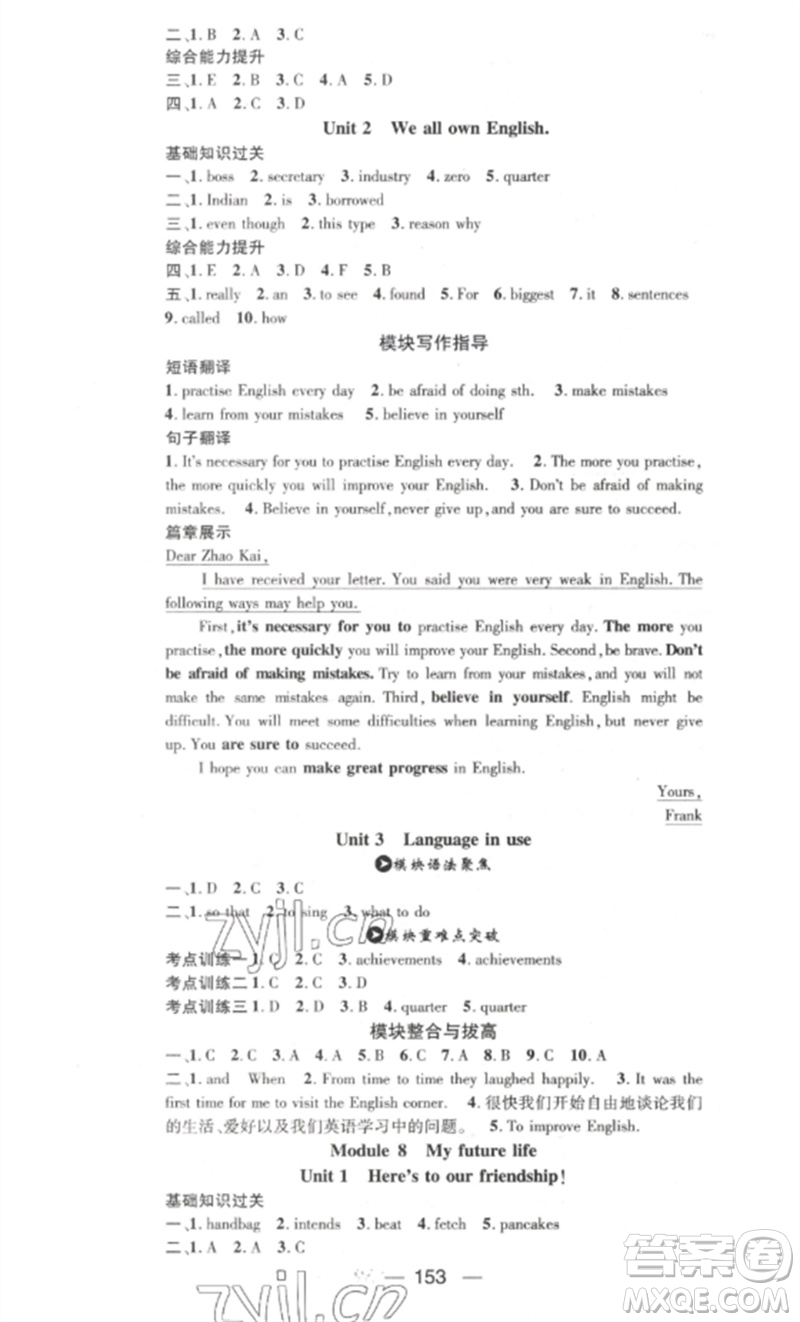 陽光教育出版社2023精英新課堂九年級英語下冊外研版參考答案