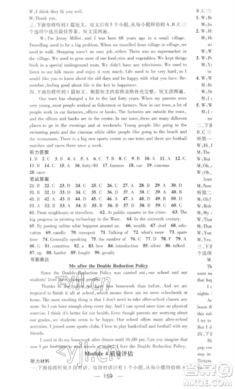 陽光教育出版社2023精英新課堂九年級英語下冊外研版參考答案