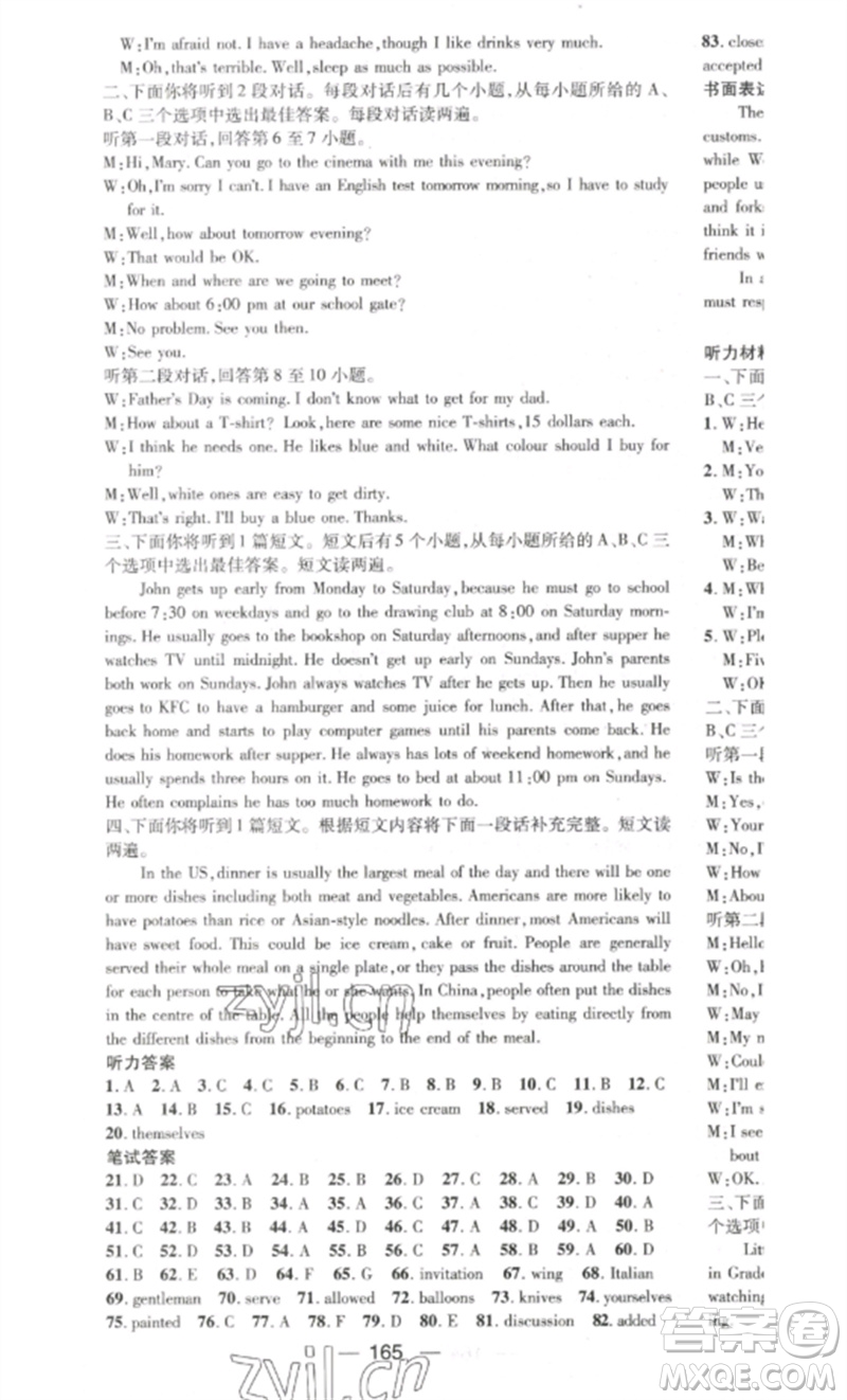 陽光教育出版社2023精英新課堂九年級英語下冊外研版參考答案