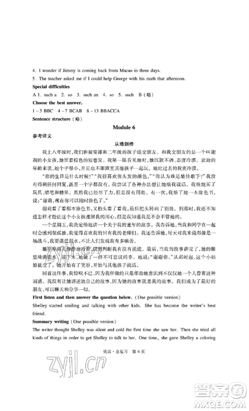 明天出版社2023初中同步練習冊自主測試卷九年級英語總復習人教版參考答案