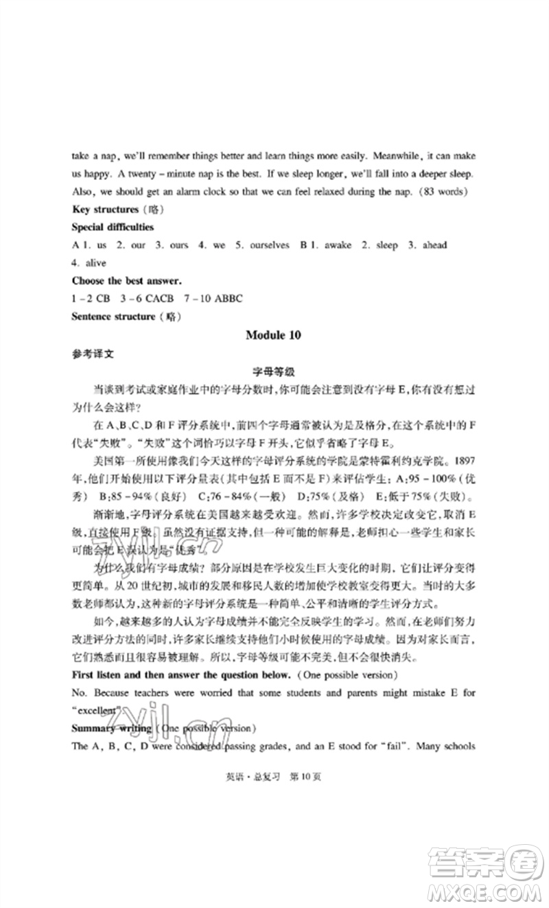 明天出版社2023初中同步練習冊自主測試卷九年級英語總復習人教版參考答案