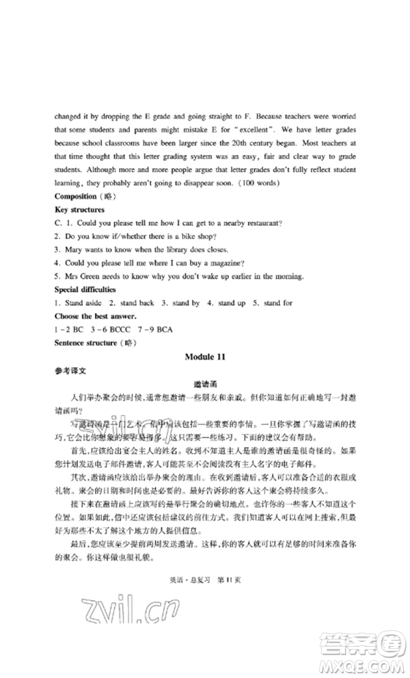 明天出版社2023初中同步練習冊自主測試卷九年級英語總復習人教版參考答案