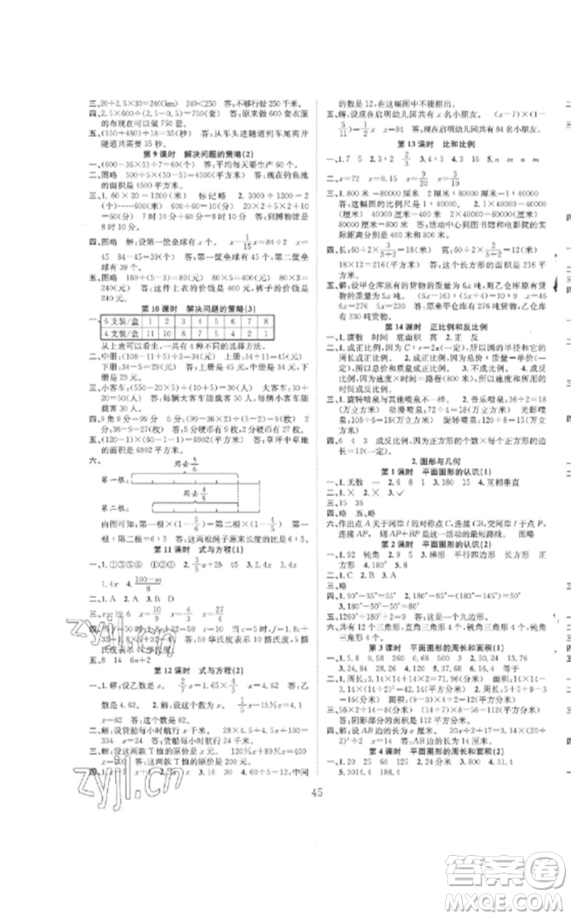 安徽人民出版社2023新經(jīng)典練與測六年級數(shù)學(xué)下冊蘇教版參考答案