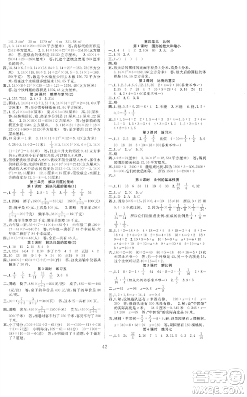 安徽人民出版社2023新經(jīng)典練與測六年級數(shù)學(xué)下冊蘇教版參考答案