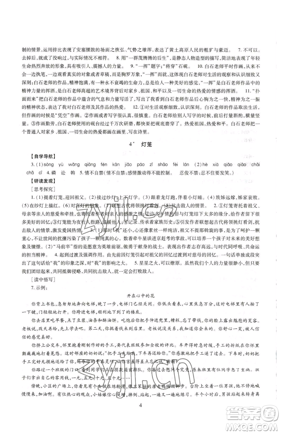 明天出版社2023智慧學(xué)習(xí)導(dǎo)學(xué)練八年級(jí)下冊(cè)語(yǔ)文人教版參考答案