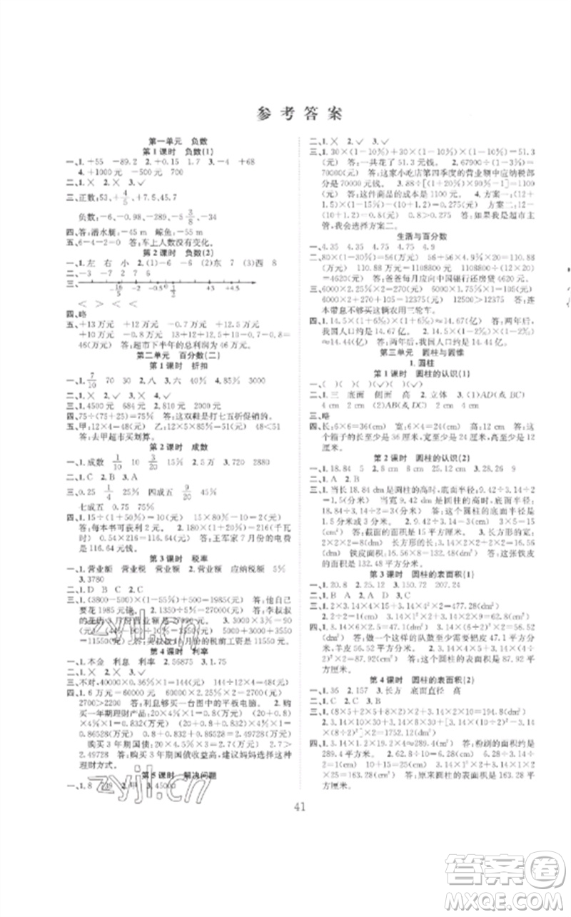 安徽人民出版社2023新經典練與測六年級數(shù)學下冊人教版參考答案