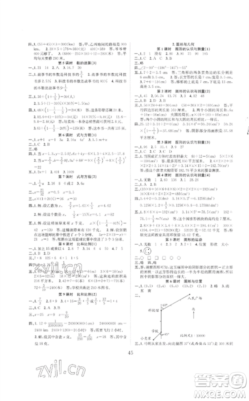 安徽人民出版社2023新經典練與測六年級數(shù)學下冊人教版參考答案