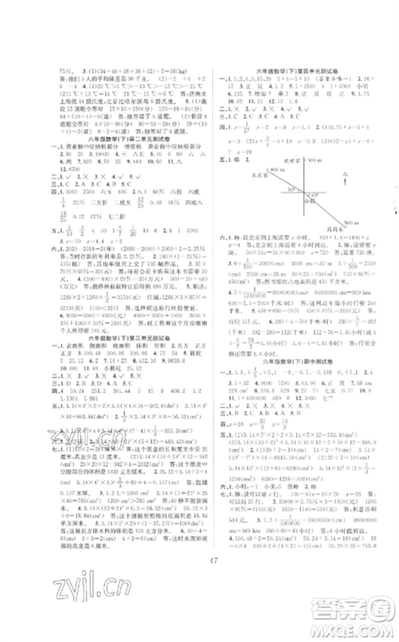 安徽人民出版社2023新經典練與測六年級數(shù)學下冊人教版參考答案