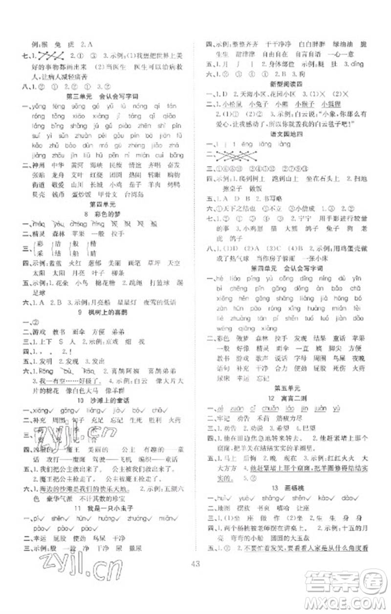 安徽文藝出版社2023新經(jīng)典練與測(cè)二年級(jí)語(yǔ)文下冊(cè)人教版參考答案