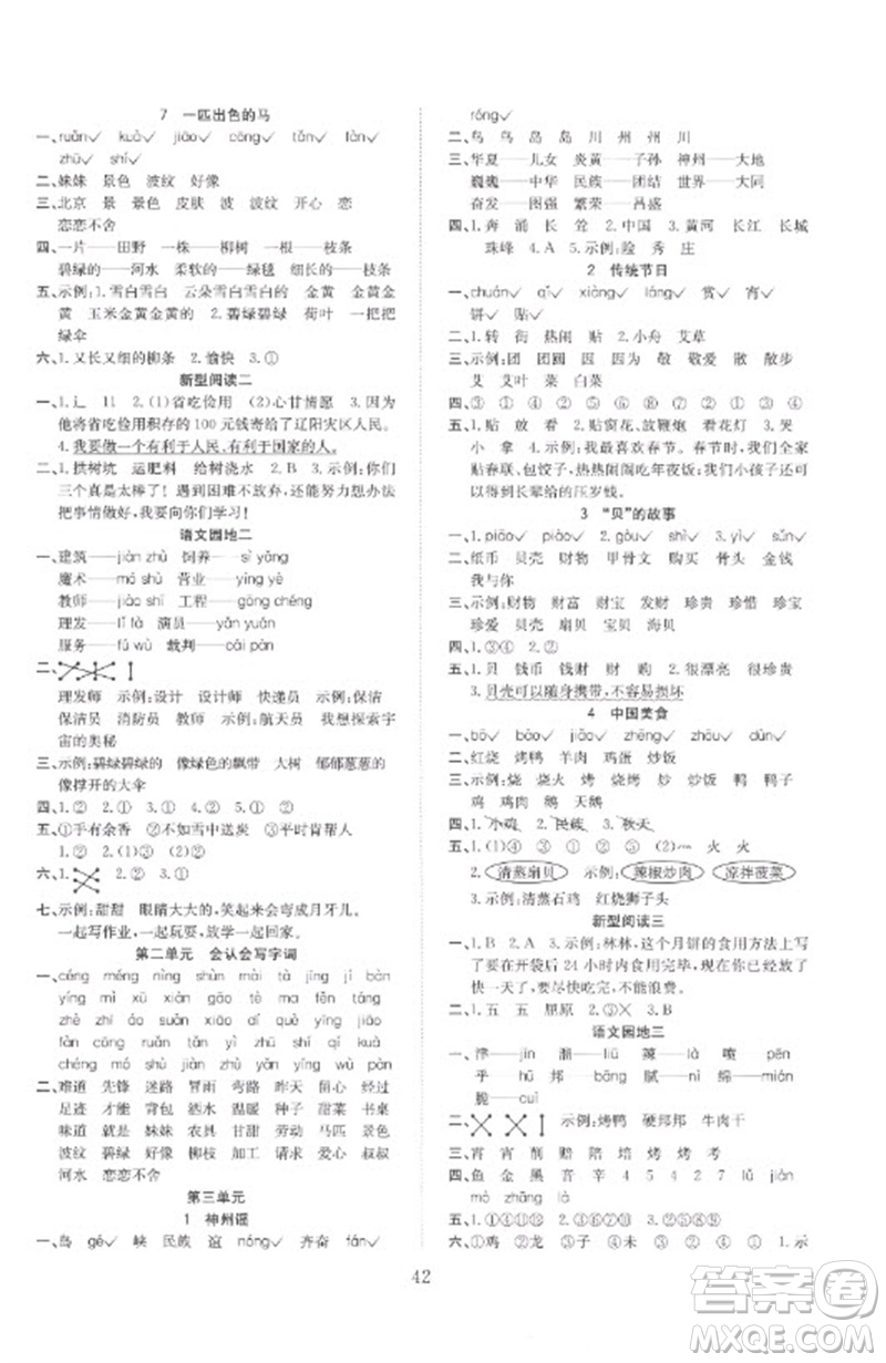 安徽文藝出版社2023新經(jīng)典練與測(cè)二年級(jí)語(yǔ)文下冊(cè)人教版參考答案