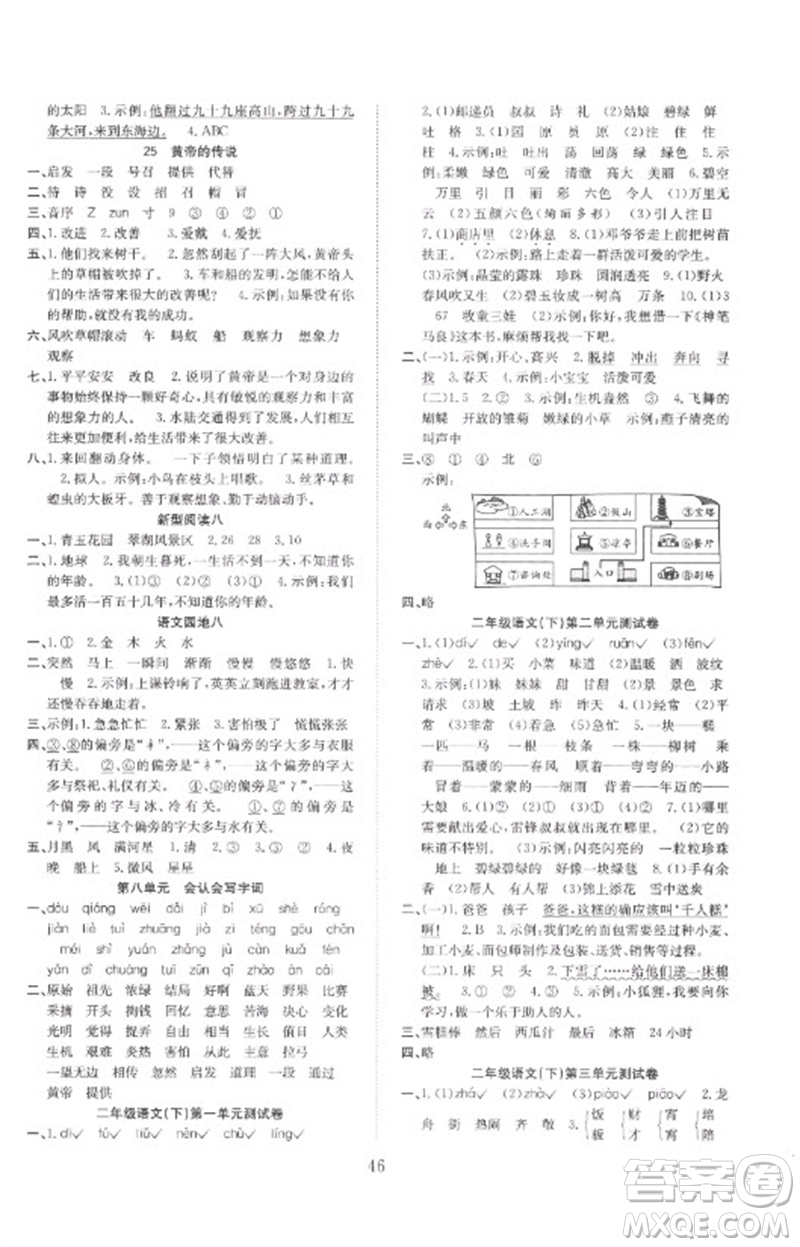 安徽文藝出版社2023新經(jīng)典練與測(cè)二年級(jí)語(yǔ)文下冊(cè)人教版參考答案