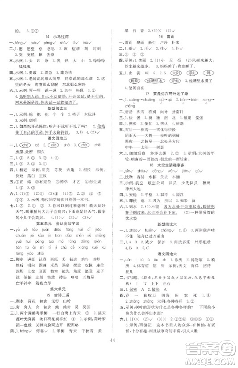 安徽文藝出版社2023新經(jīng)典練與測(cè)二年級(jí)語(yǔ)文下冊(cè)人教版參考答案