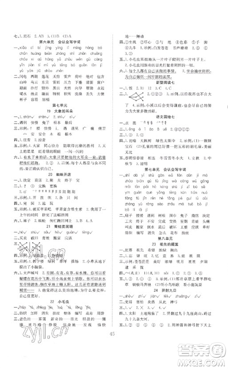 安徽文藝出版社2023新經(jīng)典練與測(cè)二年級(jí)語(yǔ)文下冊(cè)人教版參考答案