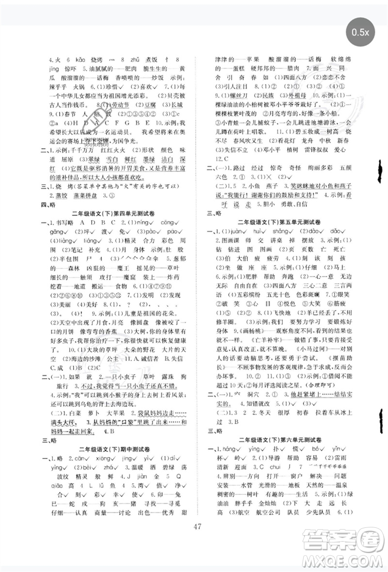 安徽文藝出版社2023新經(jīng)典練與測(cè)二年級(jí)語(yǔ)文下冊(cè)人教版參考答案