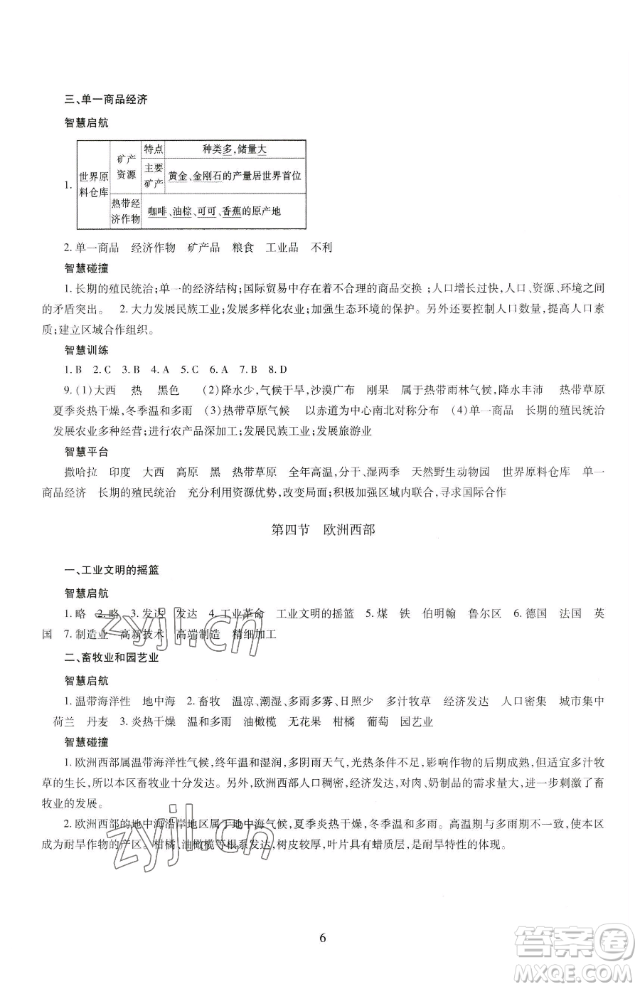 明天出版社2023智慧學習導(dǎo)學練七年級下冊地理商務(wù)星球版參考答案