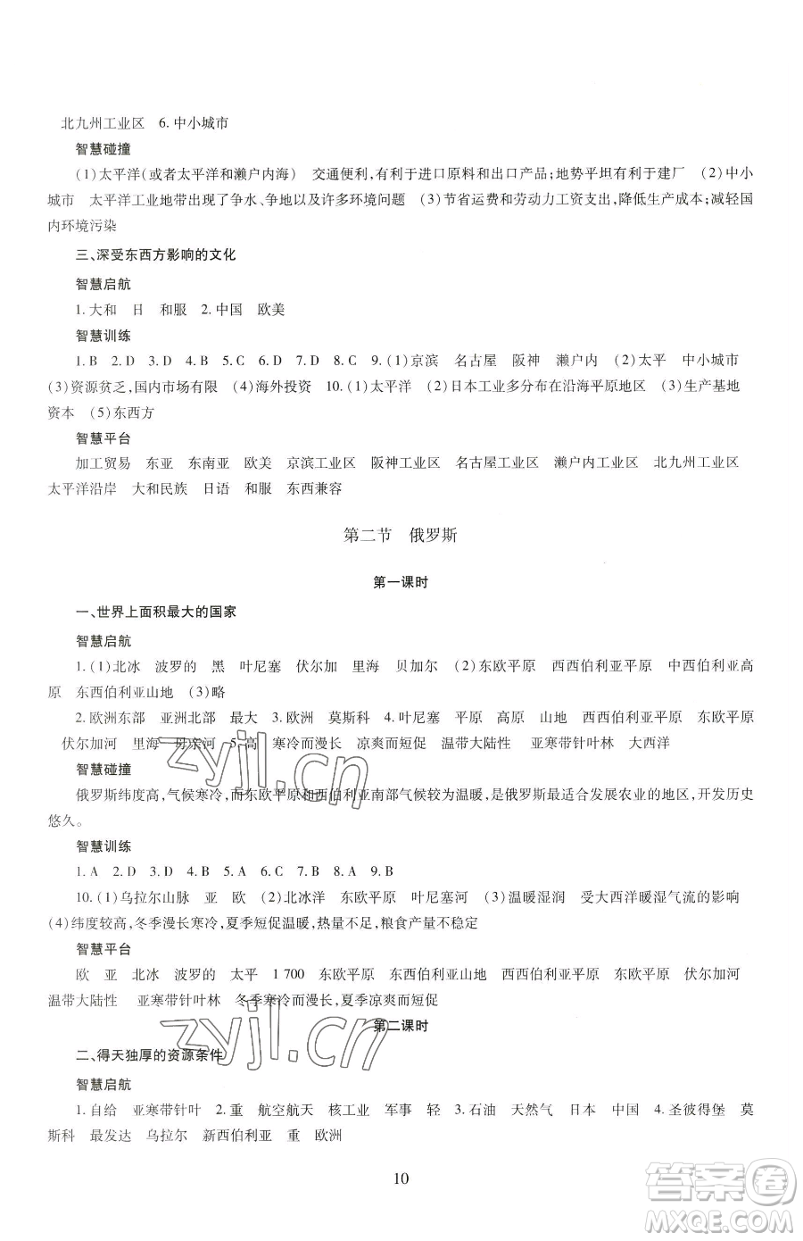 明天出版社2023智慧學習導(dǎo)學練七年級下冊地理商務(wù)星球版參考答案