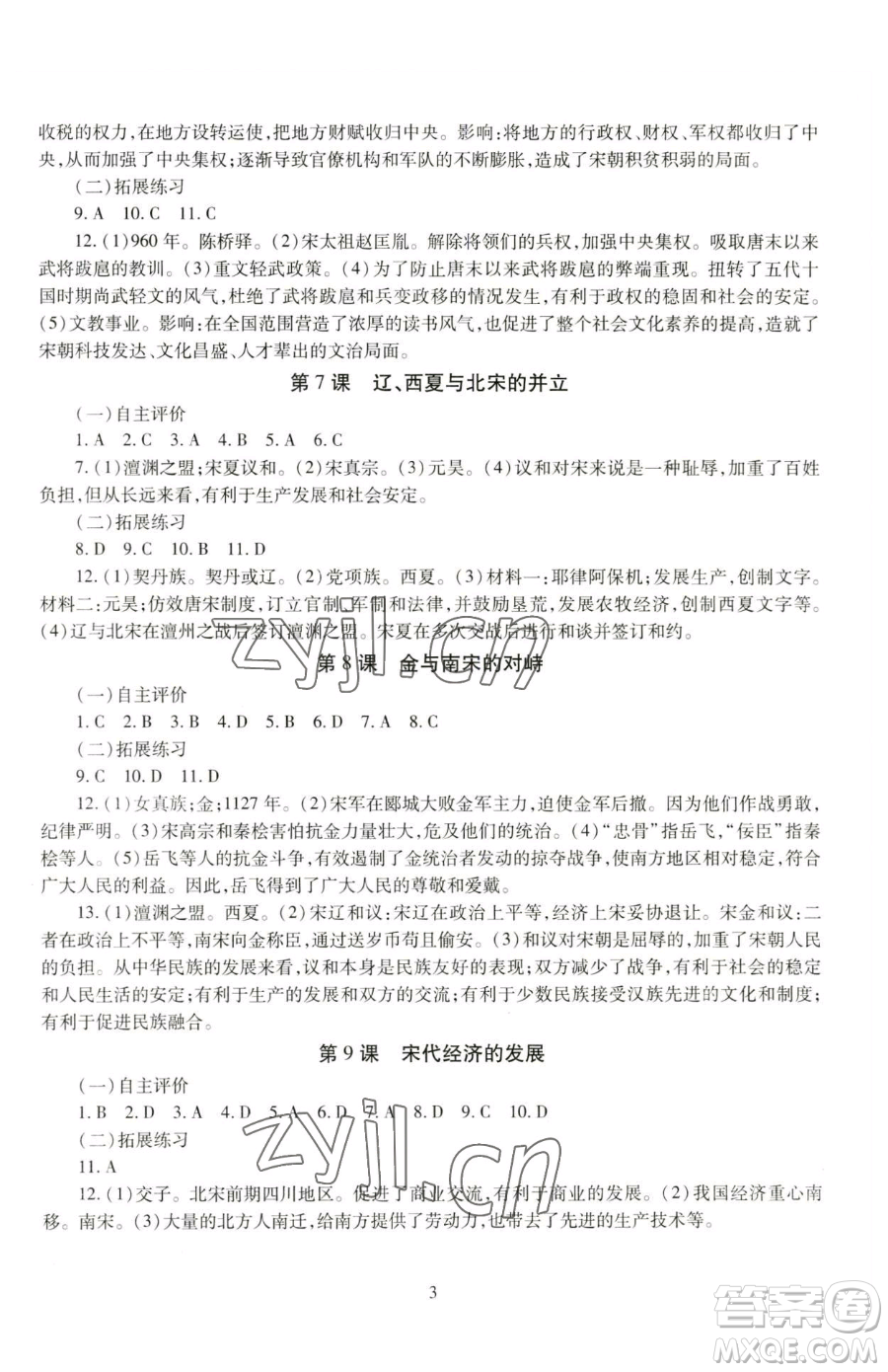 明天出版社2023智慧學(xué)習(xí)導(dǎo)學(xué)練七年級(jí)下冊(cè)歷史人教版參考答案