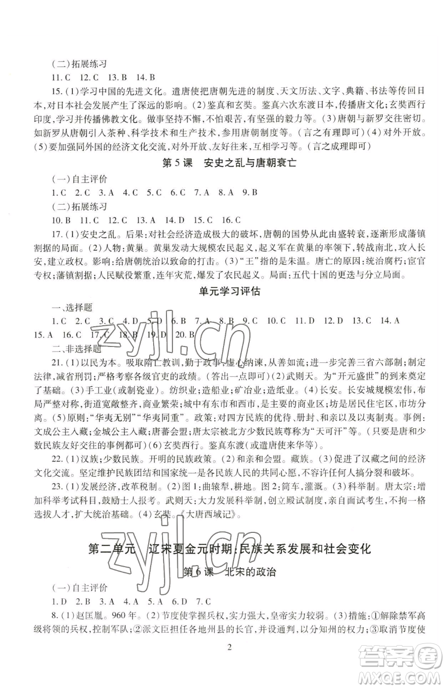 明天出版社2023智慧學(xué)習(xí)導(dǎo)學(xué)練七年級(jí)下冊(cè)歷史人教版參考答案