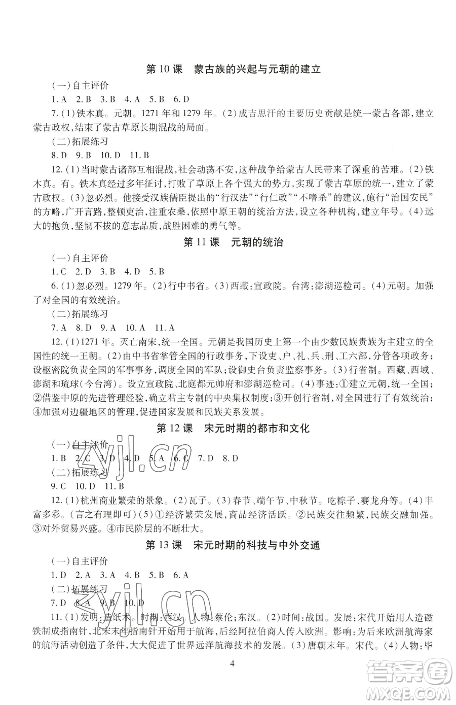 明天出版社2023智慧學(xué)習(xí)導(dǎo)學(xué)練七年級(jí)下冊(cè)歷史人教版參考答案