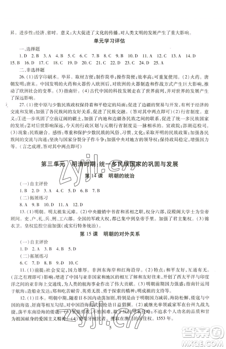 明天出版社2023智慧學(xué)習(xí)導(dǎo)學(xué)練七年級(jí)下冊(cè)歷史人教版參考答案