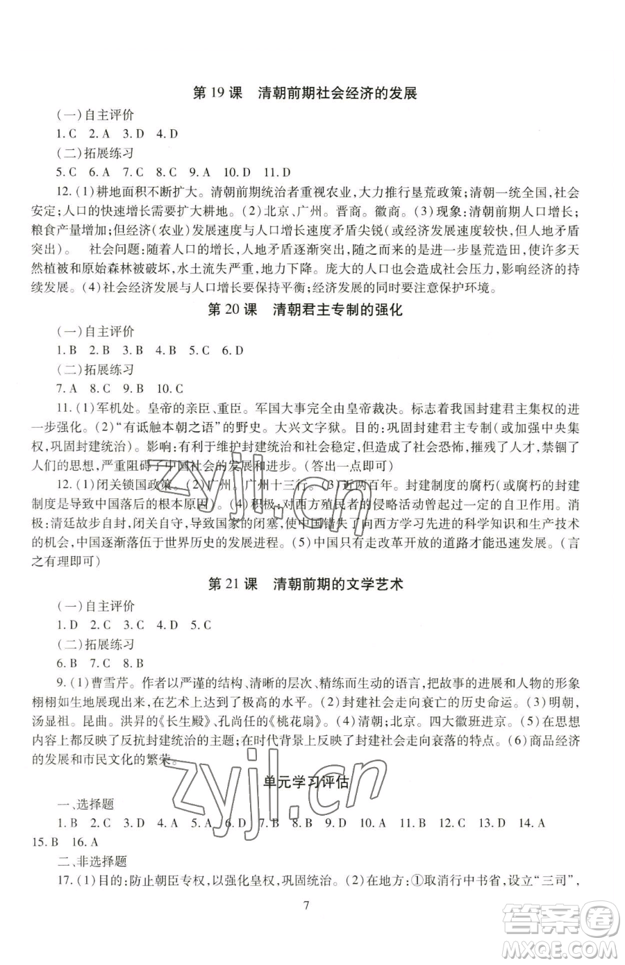 明天出版社2023智慧學(xué)習(xí)導(dǎo)學(xué)練七年級(jí)下冊(cè)歷史人教版參考答案