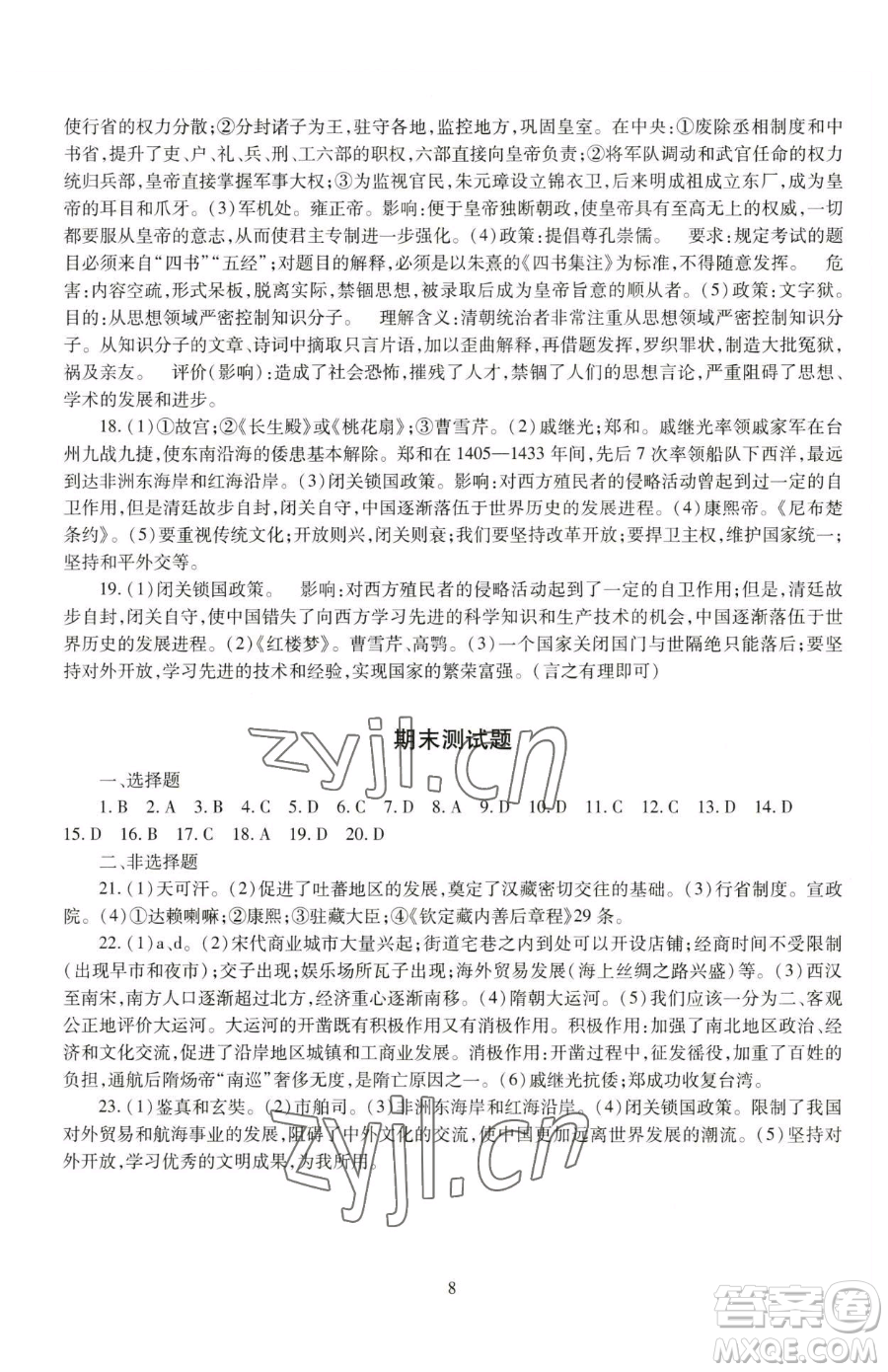 明天出版社2023智慧學(xué)習(xí)導(dǎo)學(xué)練七年級(jí)下冊(cè)歷史人教版參考答案