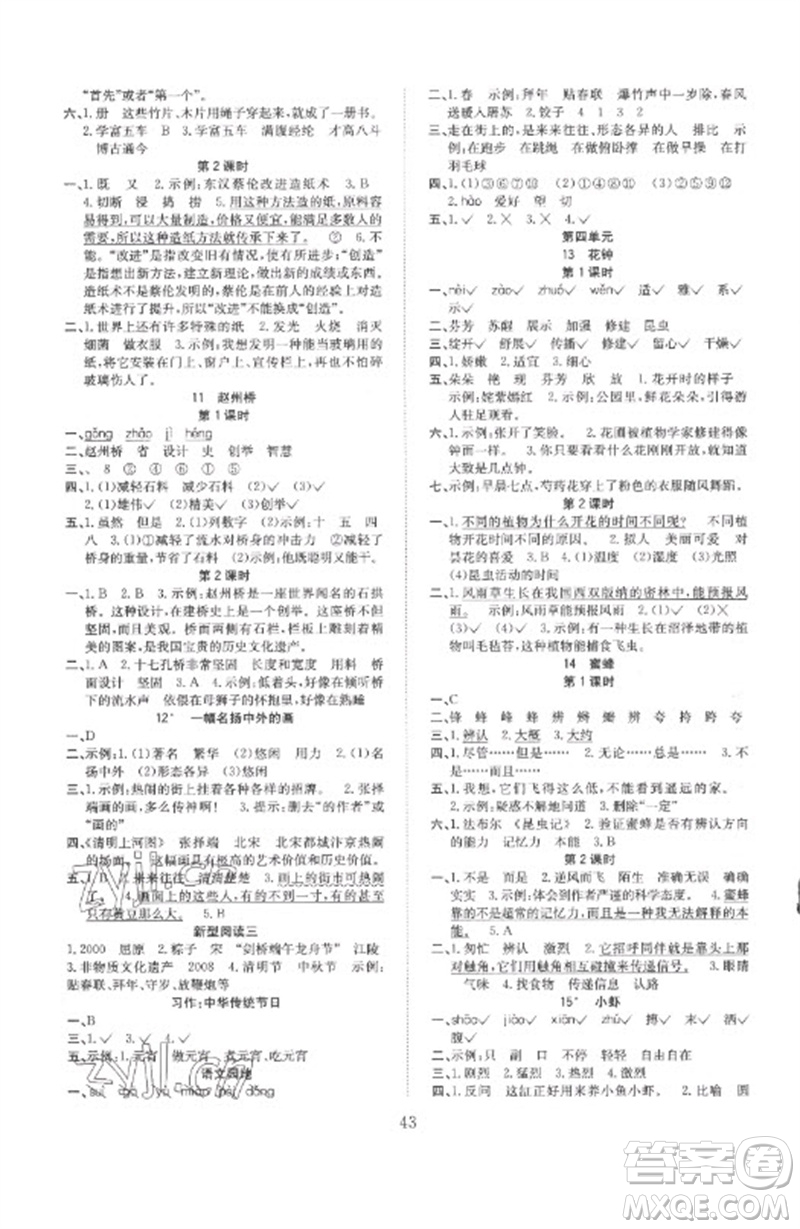 安徽文藝出版社2023新經典練與測三年級語文下冊人教版參考答案