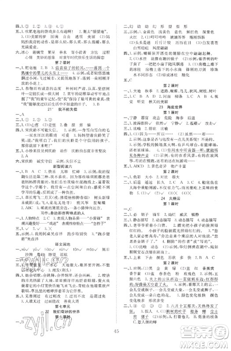 安徽文藝出版社2023新經典練與測三年級語文下冊人教版參考答案