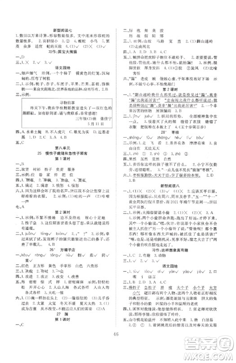 安徽文藝出版社2023新經典練與測三年級語文下冊人教版參考答案