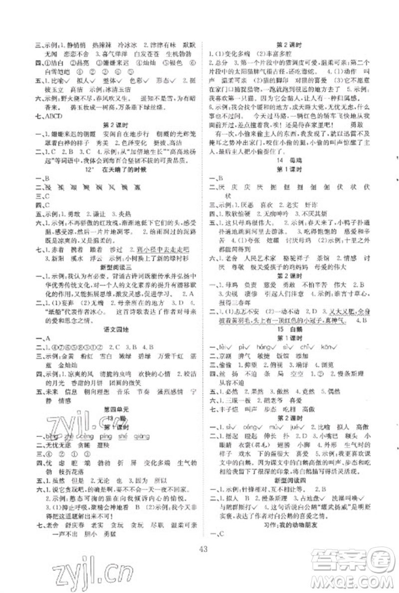 安徽文藝出版社2023新經(jīng)典練與測(cè)四年級(jí)語(yǔ)文下冊(cè)人教版參考答案