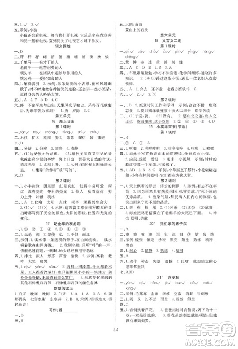 安徽文藝出版社2023新經(jīng)典練與測(cè)四年級(jí)語(yǔ)文下冊(cè)人教版參考答案