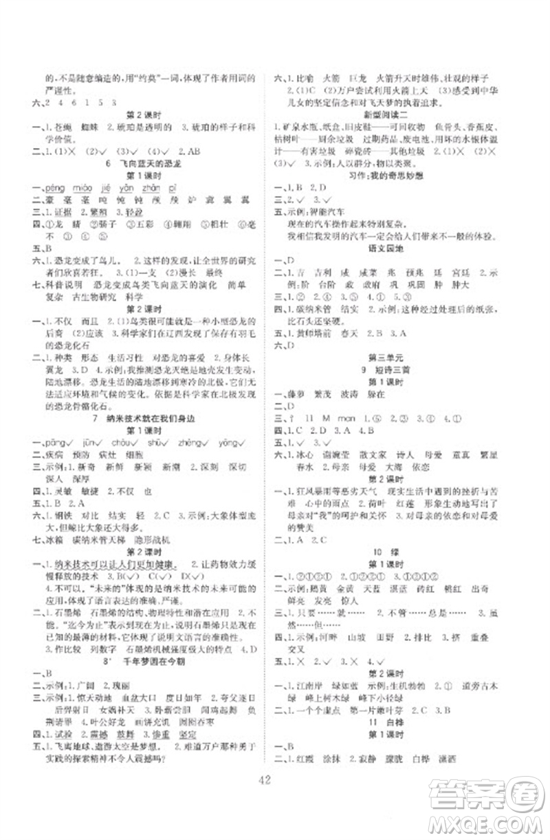 安徽文藝出版社2023新經(jīng)典練與測(cè)四年級(jí)語(yǔ)文下冊(cè)人教版參考答案