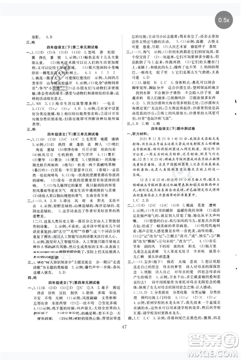 安徽文藝出版社2023新經(jīng)典練與測(cè)四年級(jí)語(yǔ)文下冊(cè)人教版參考答案