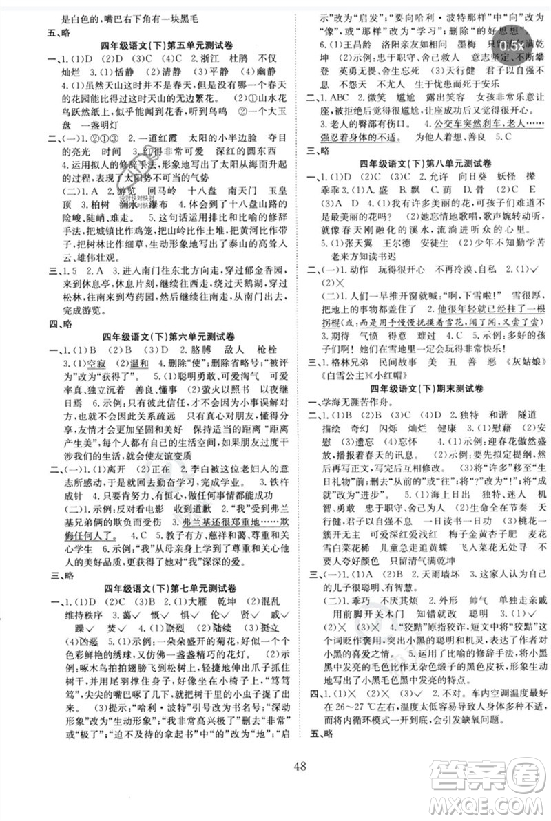 安徽文藝出版社2023新經(jīng)典練與測(cè)四年級(jí)語(yǔ)文下冊(cè)人教版參考答案