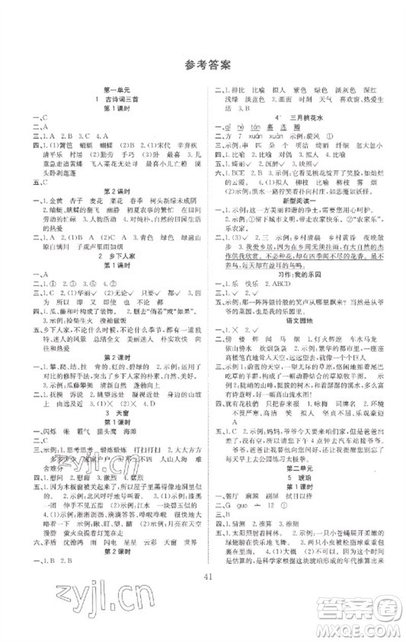 安徽文藝出版社2023新經(jīng)典練與測(cè)四年級(jí)語(yǔ)文下冊(cè)人教版參考答案