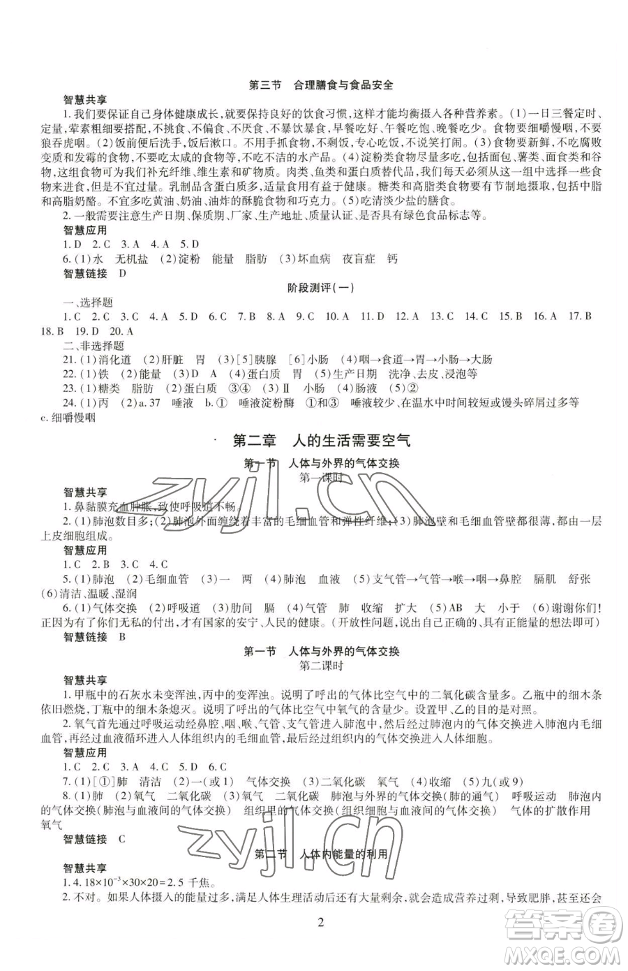 明天出版社2023智慧學(xué)習(xí)導(dǎo)學(xué)練七年級下冊生物濟南版參考答案