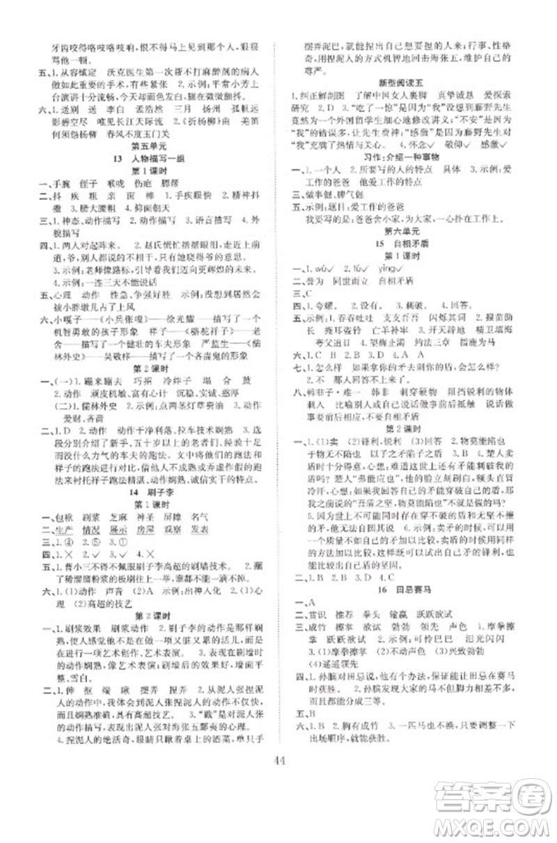 安徽文藝出版社2023新經(jīng)典練與測五年級語文下冊人教版參考答案