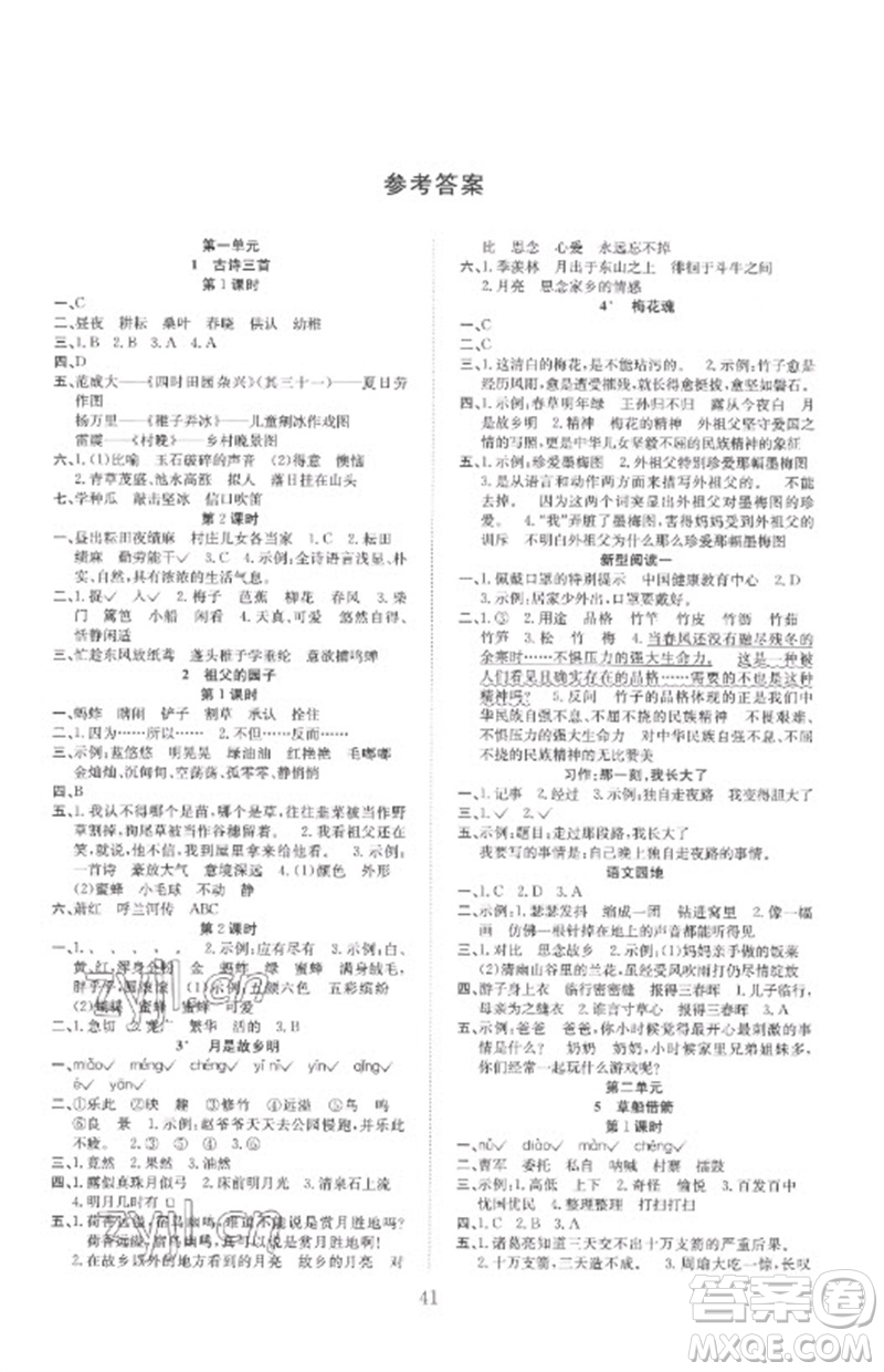 安徽文藝出版社2023新經(jīng)典練與測五年級語文下冊人教版參考答案