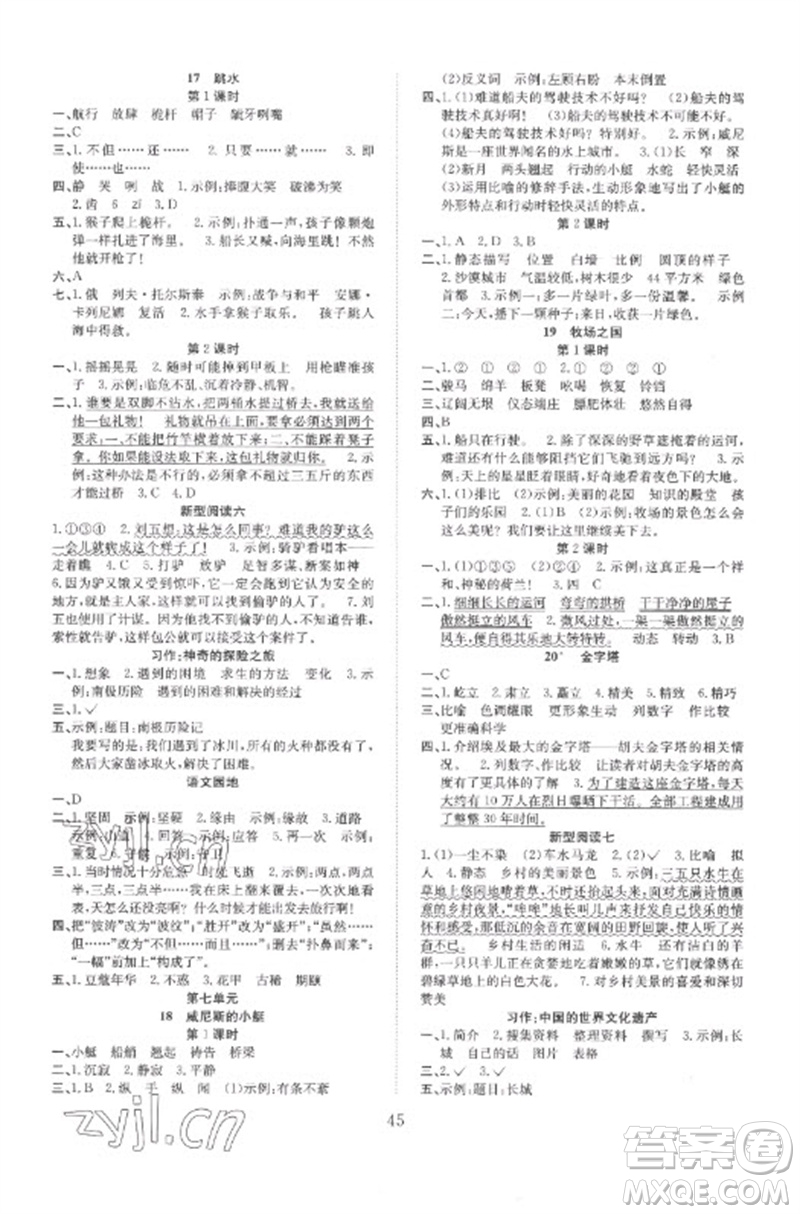 安徽文藝出版社2023新經(jīng)典練與測五年級語文下冊人教版參考答案