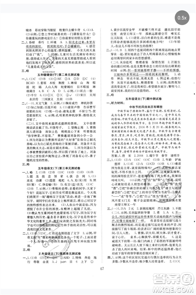 安徽文藝出版社2023新經(jīng)典練與測五年級語文下冊人教版參考答案