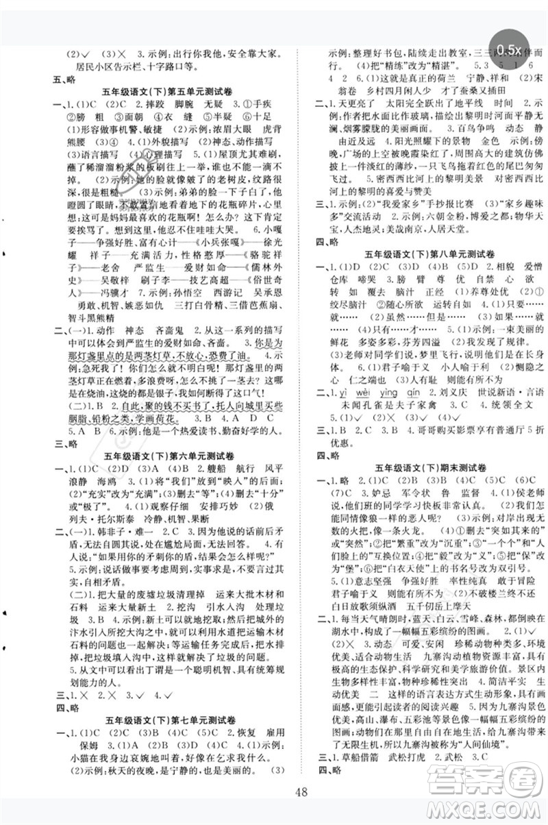 安徽文藝出版社2023新經(jīng)典練與測五年級語文下冊人教版參考答案