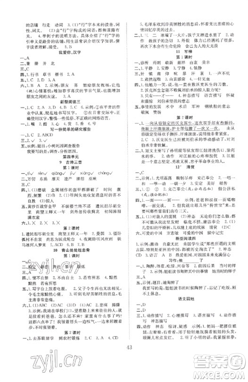 安徽文藝出版社2023新經(jīng)典練與測五年級語文下冊人教版參考答案