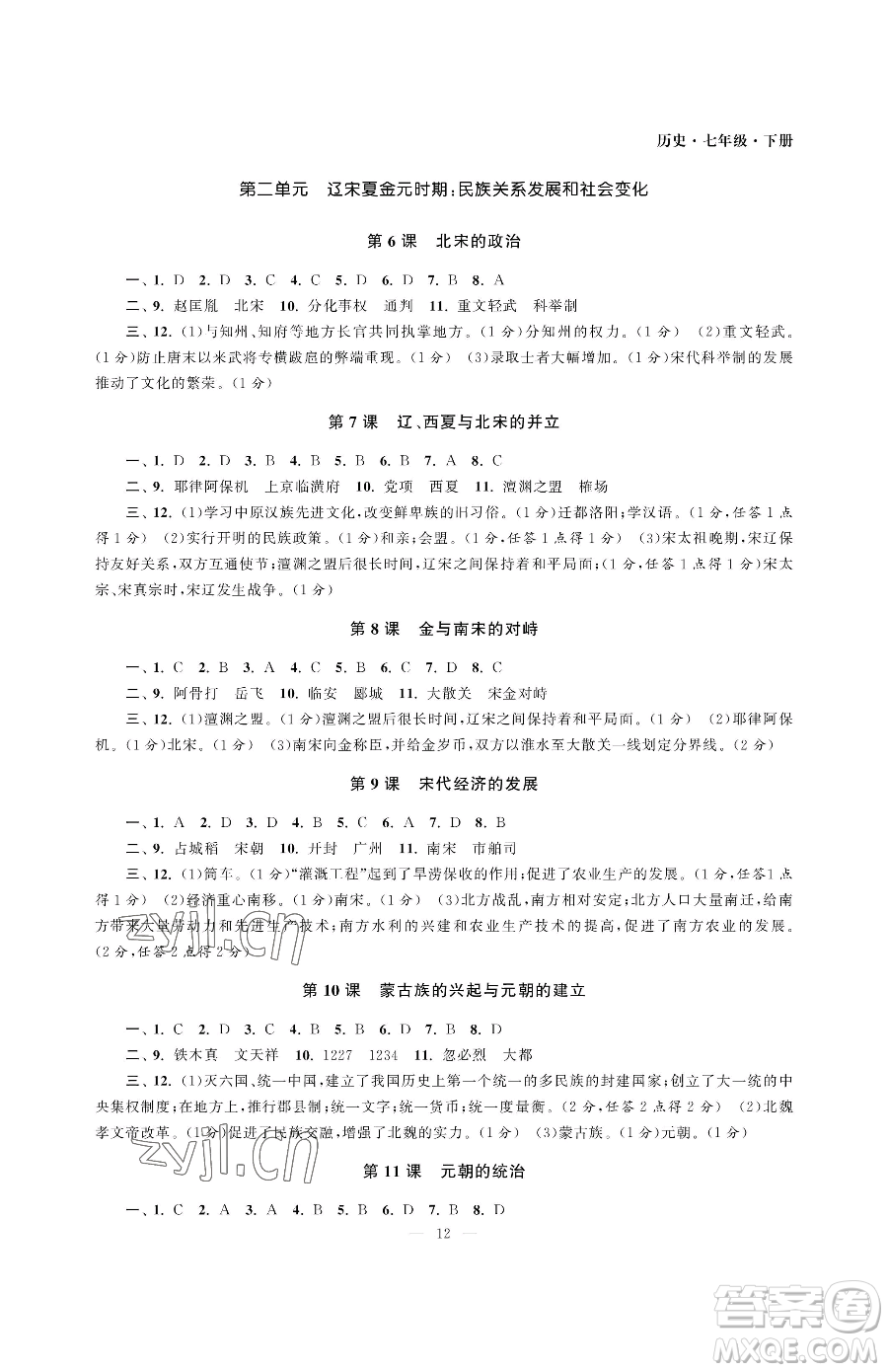 南京大學(xué)出版社2023智慧學(xué)習(xí)初中學(xué)科單元試卷七年級(jí)下冊(cè)歷史人教版參考答案