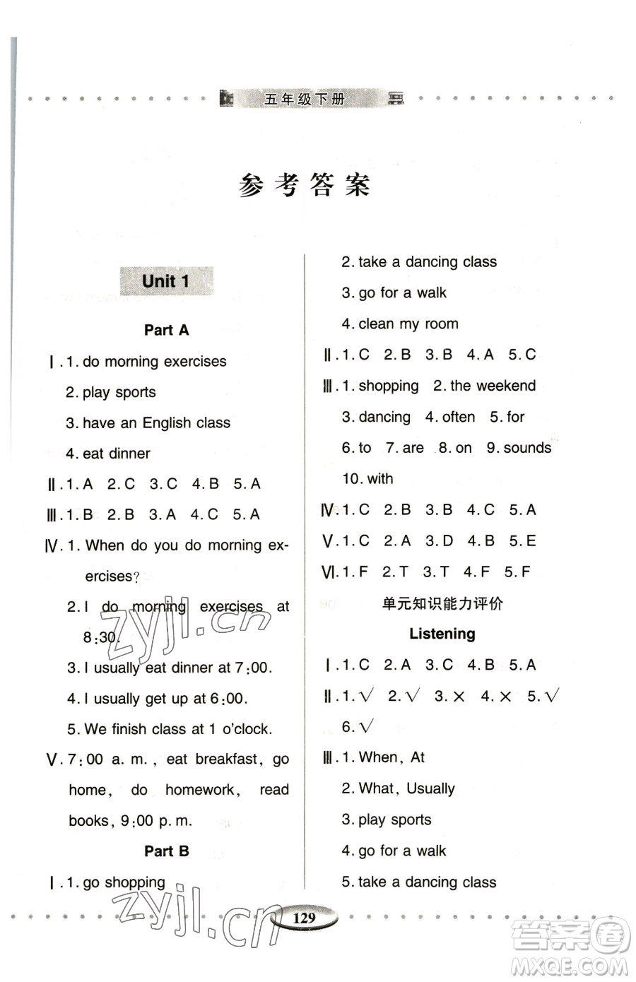 青島出版社2023智慧學習五年級下冊英語人教版參考答案